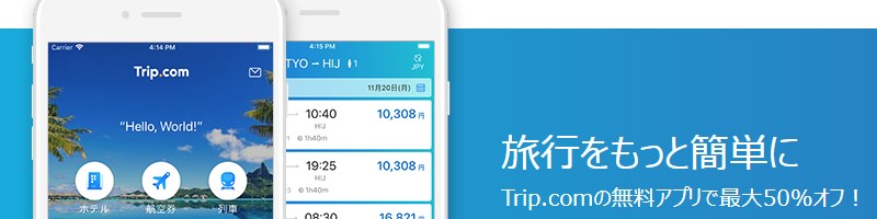 �����ő�̃I�����C�����s���Trip.com�I���T�C�g